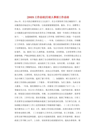 行政人事部工作总结