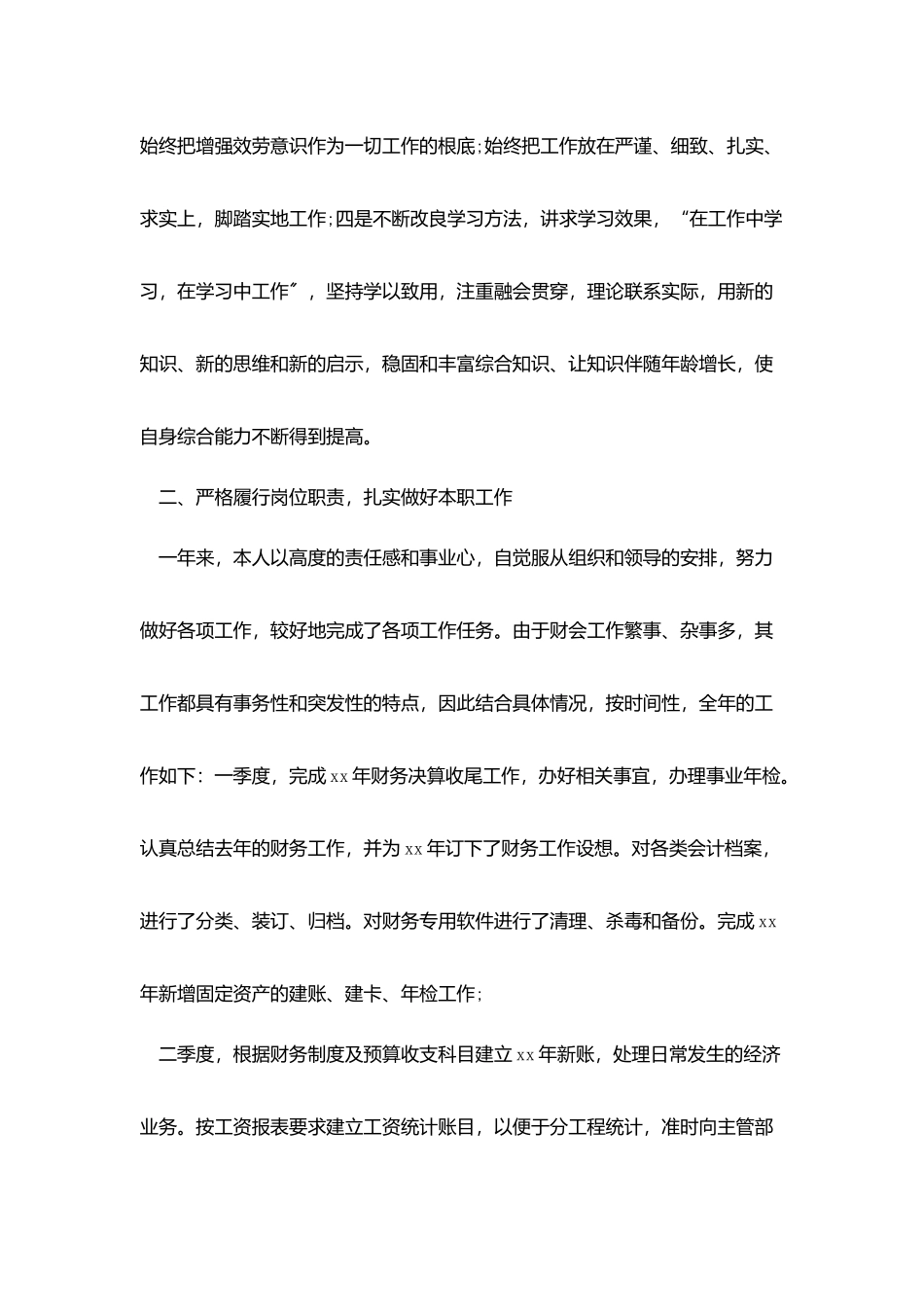 行政人事财务科年度工作总结_第2页