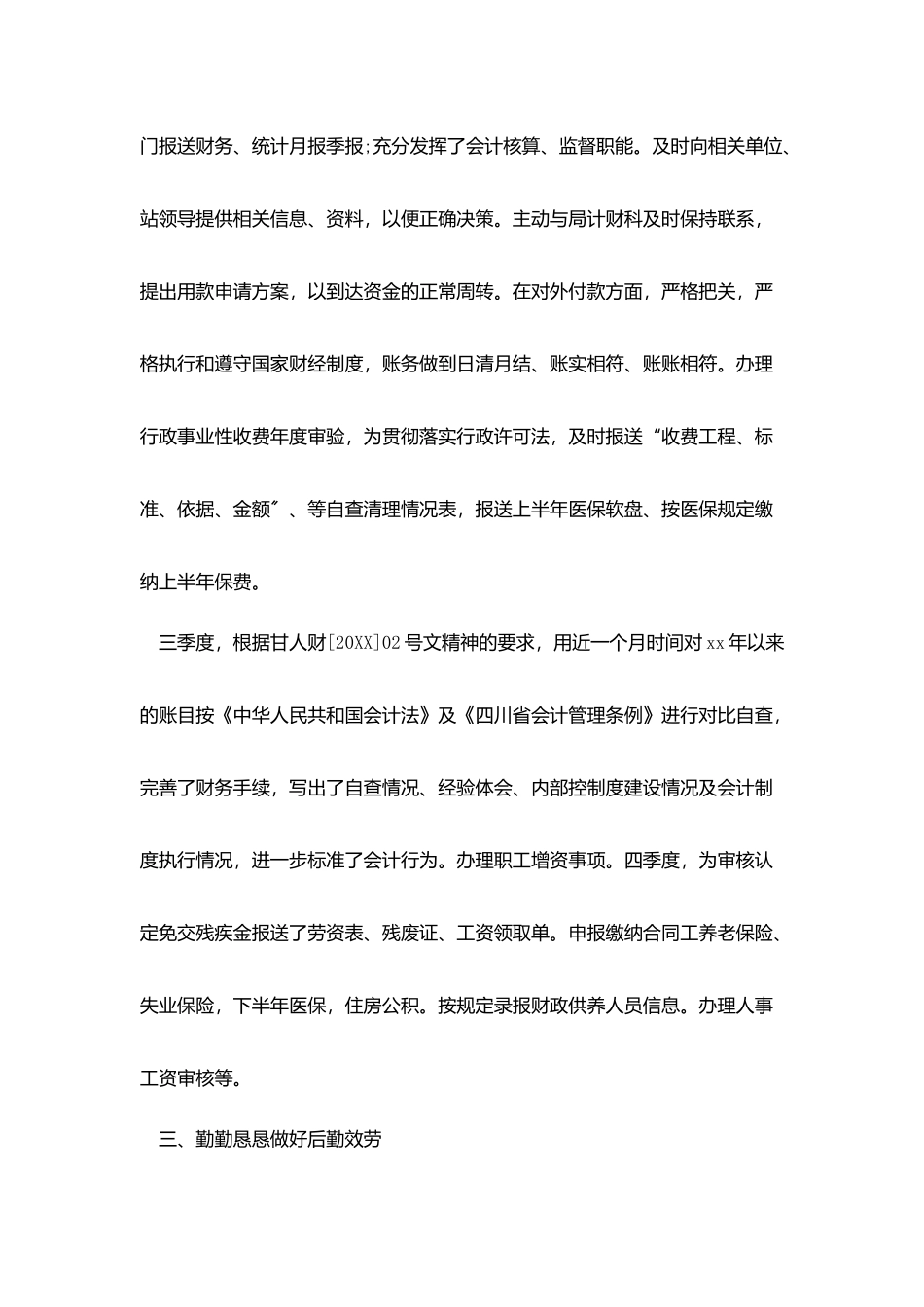 行政人事财务科年度工作总结_第3页