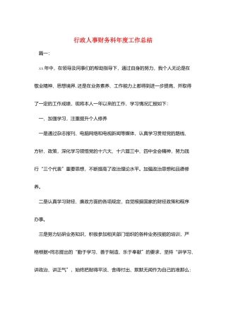 行政人事财务科年度工作总结
