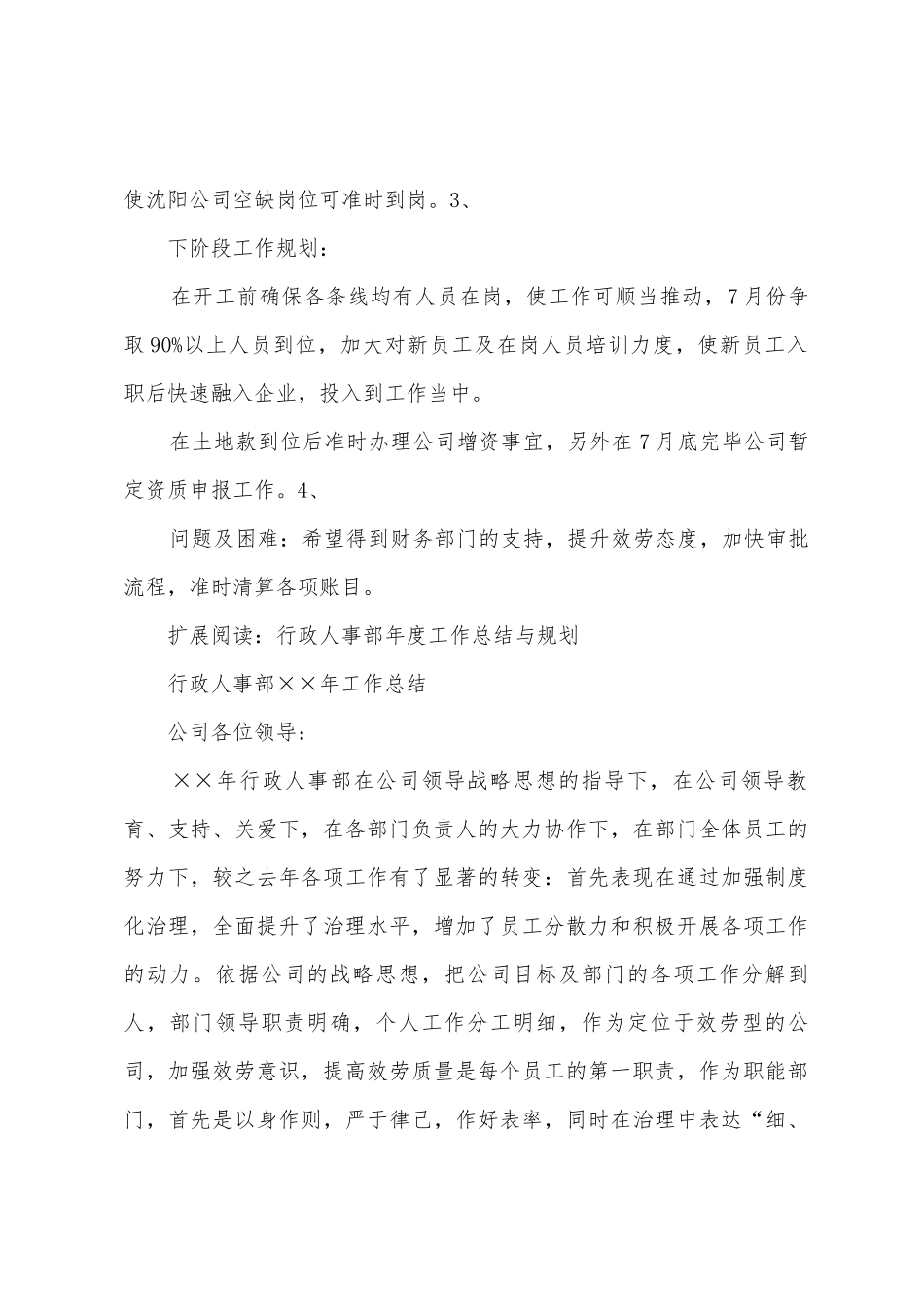 行政人事部阶段工作总结_第2页