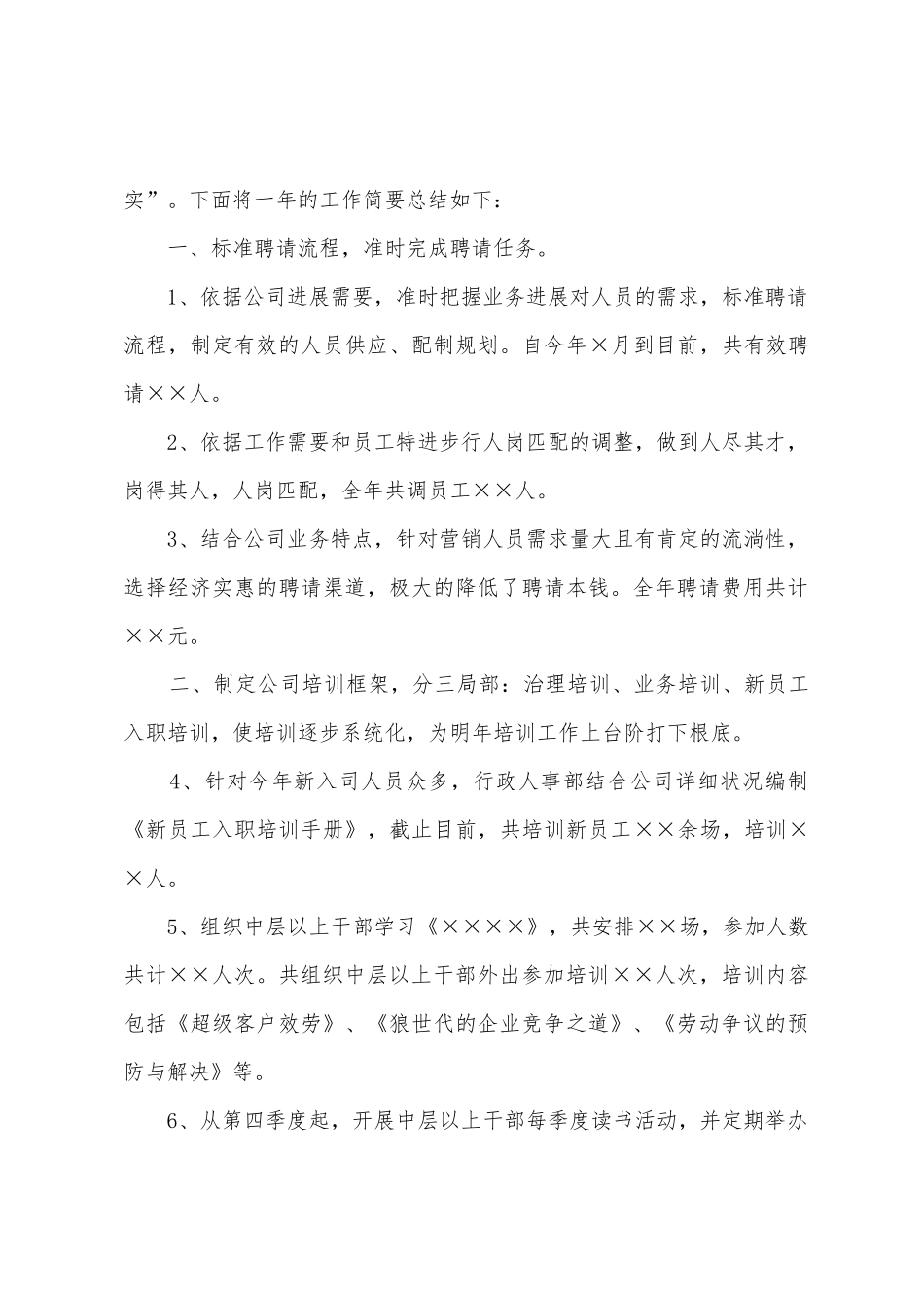 行政人事部阶段工作总结_第3页