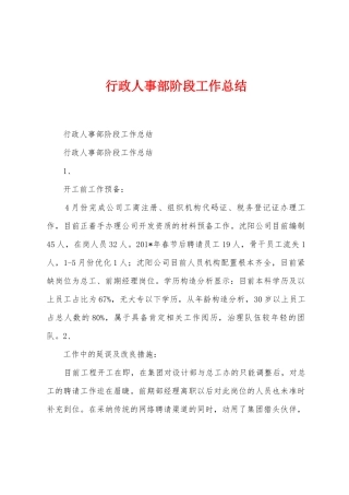 行政人事部阶段工作总结