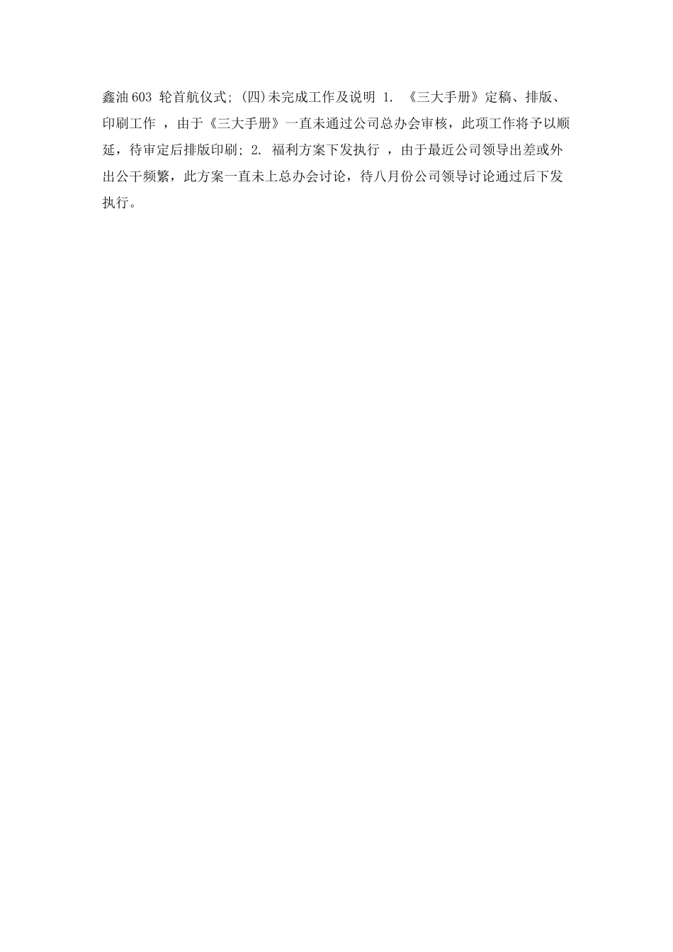 行政人事部月的工作总结_第2页