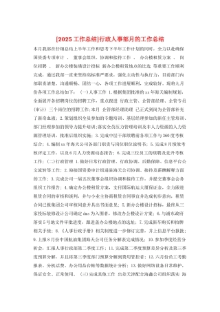 行政人事部月的工作总结