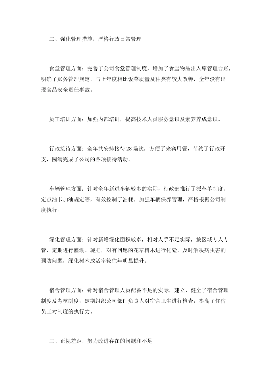 行政人员个人2025年终工作总结_第2页