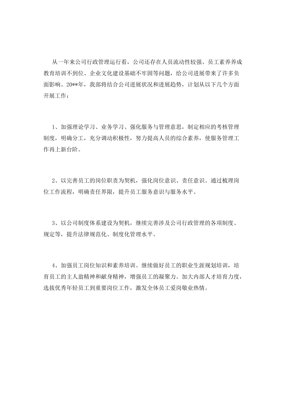 行政人员个人2025年终工作总结_第3页