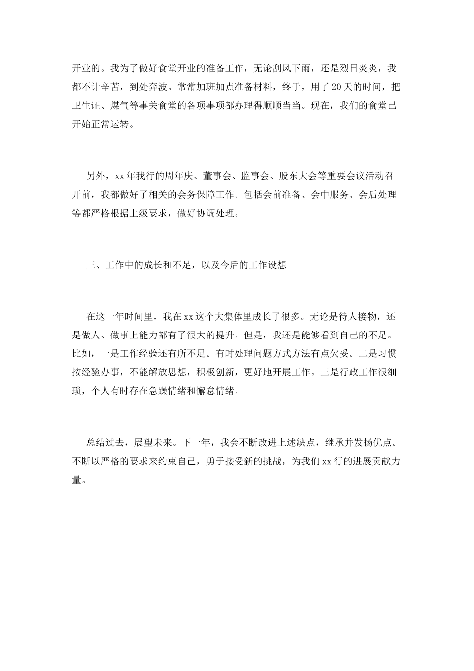 行政人员个人2025年终工作总结(三)_第2页