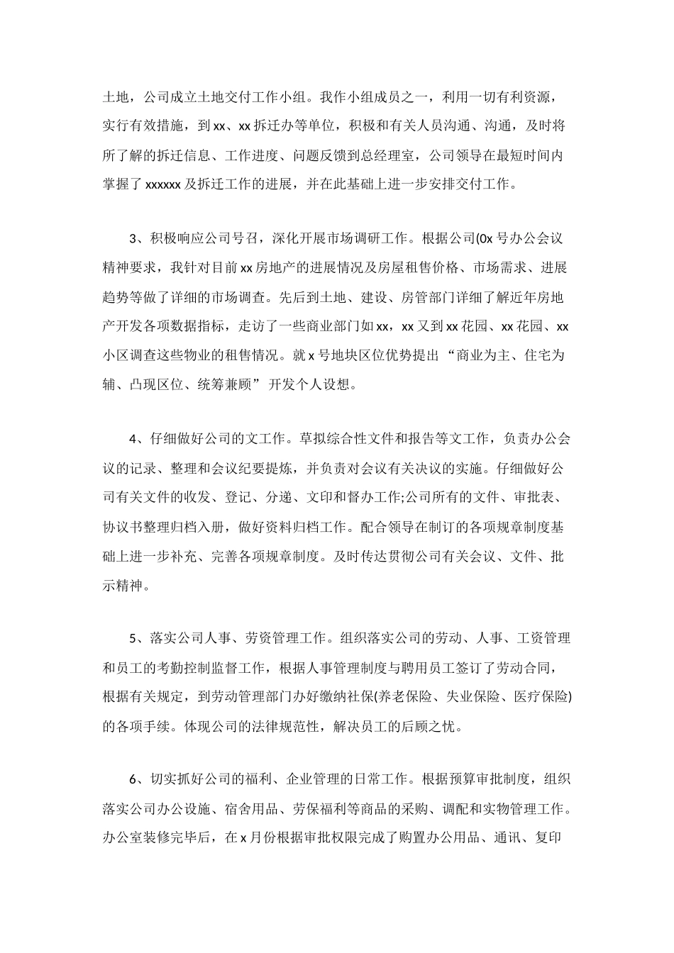 行政人员工作总结模板4篇_第2页