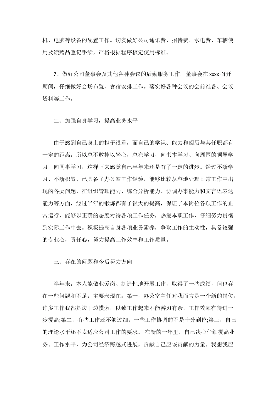 行政人员工作总结模板4篇_第3页