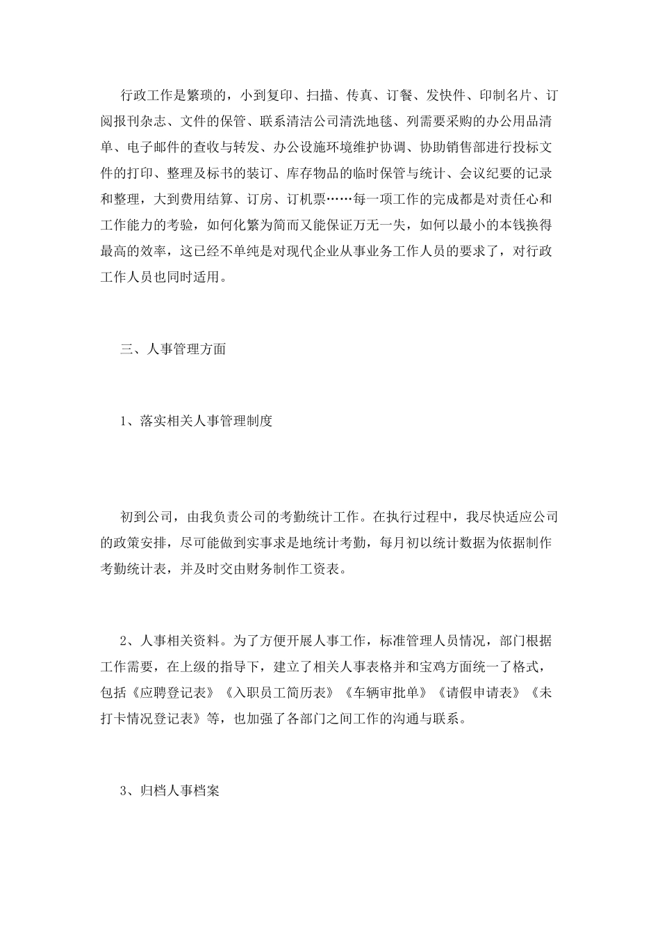 行政人员工作总结范文_第2页