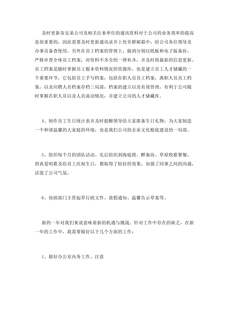 行政人员工作总结范文_第3页