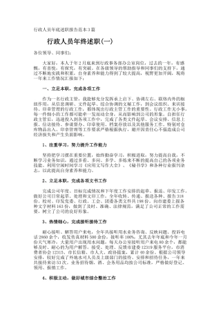 行政人员年底述职报告