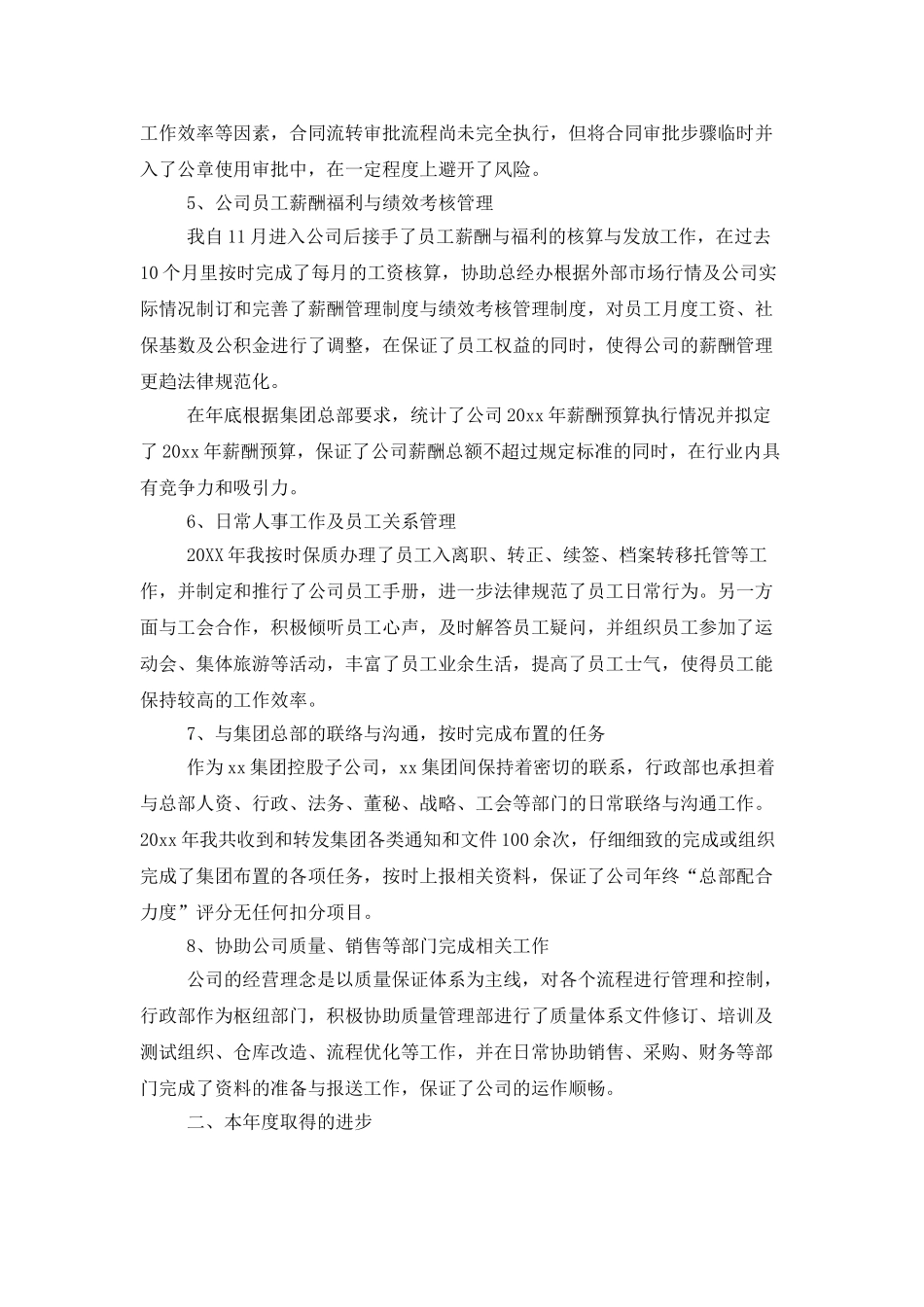 行政人员个人工作年终总结_第2页