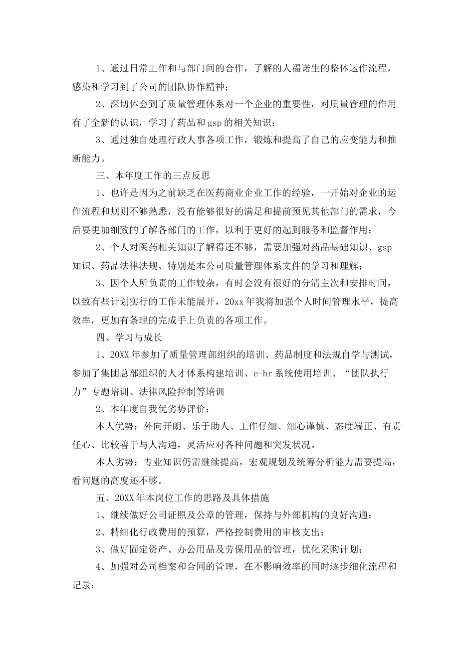 行政人员个人工作年终总结_第3页