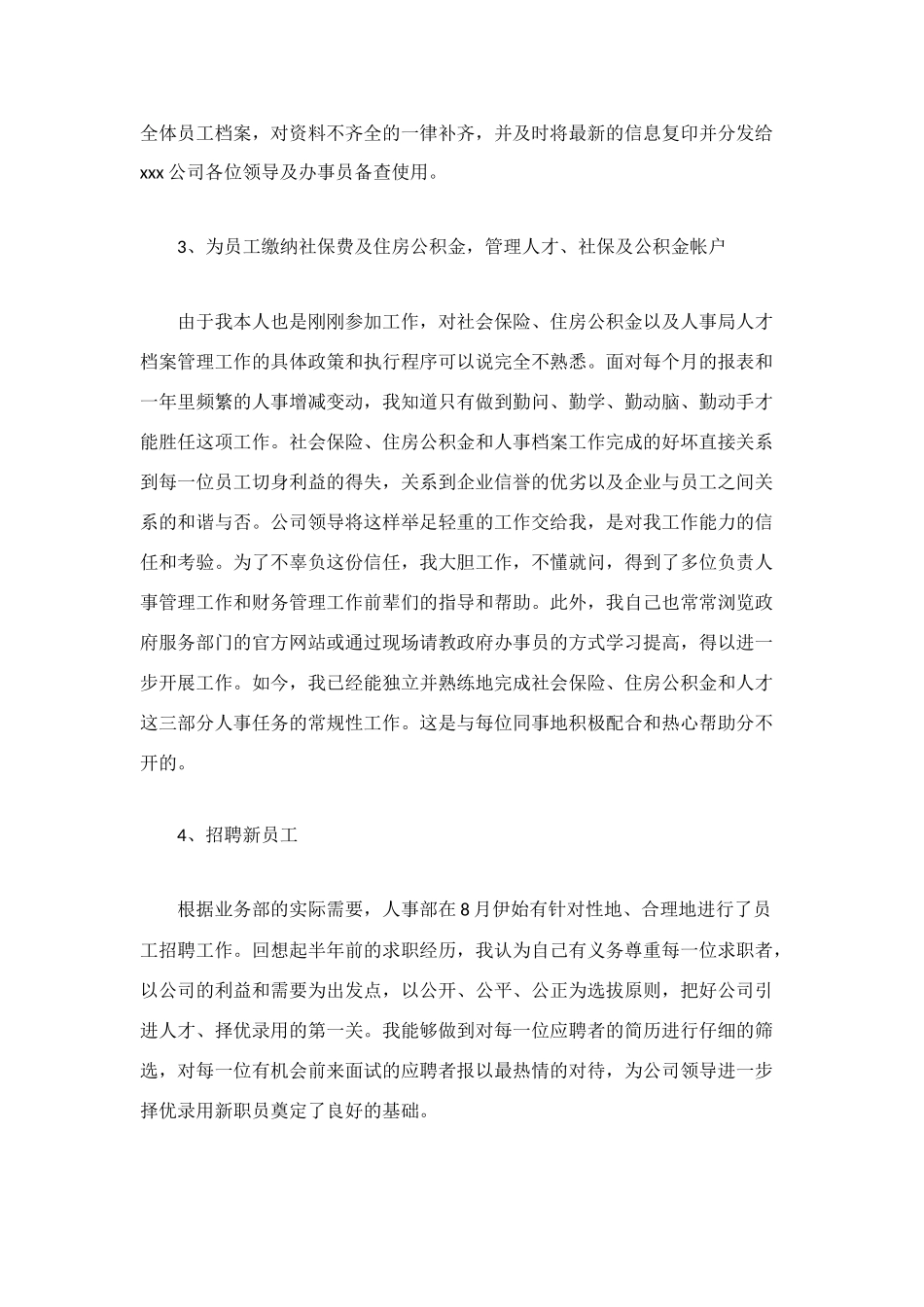 行政人员年终工作总结_第2页