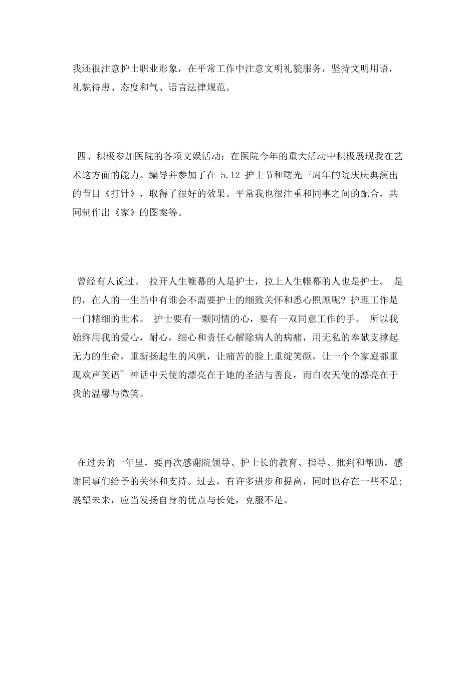 行政人员第二季度工作自我鉴定_第2页