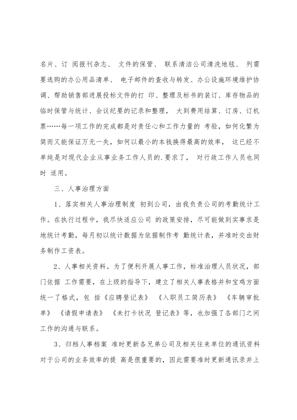 行政人员的工作总结_第2页