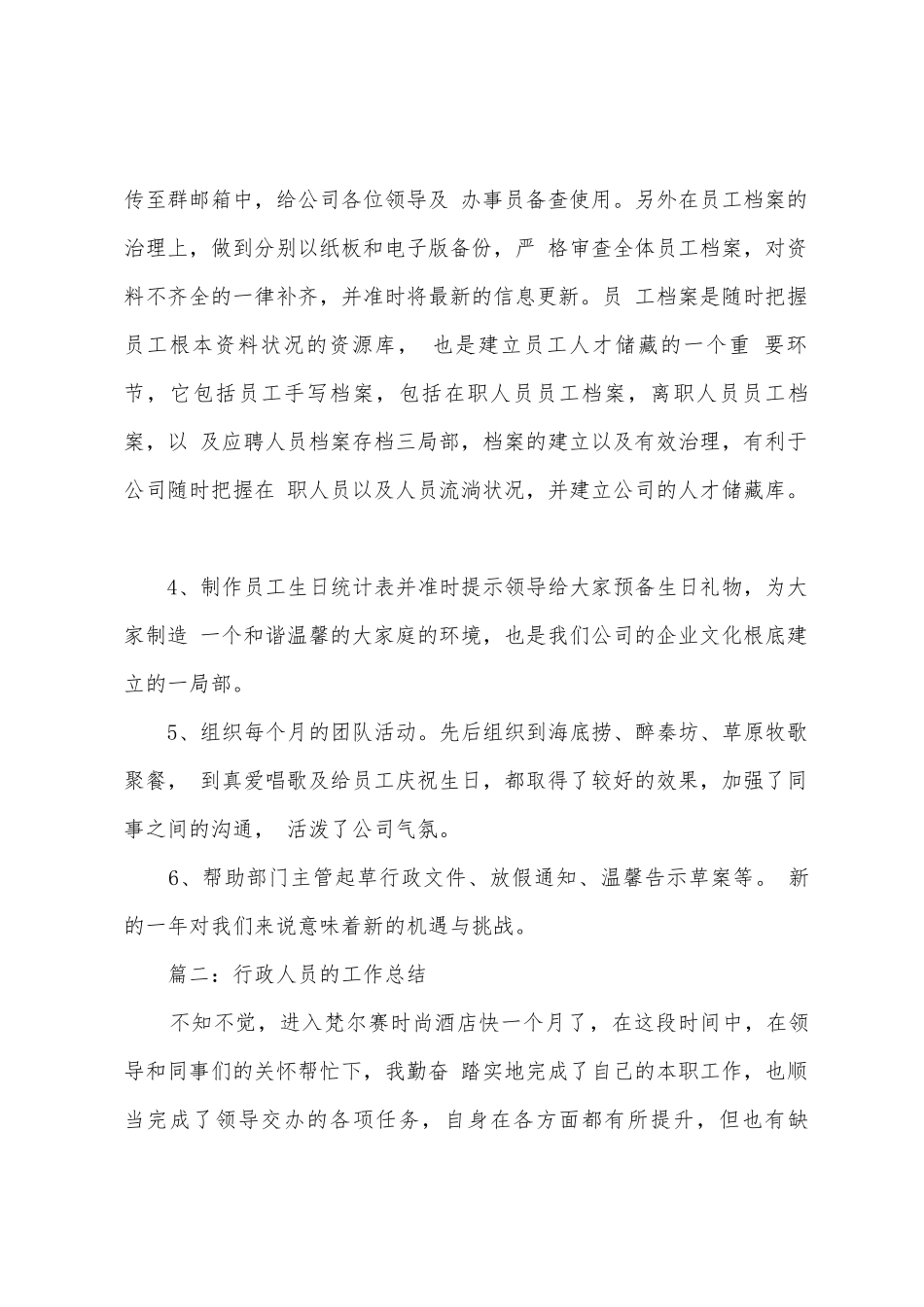 行政人员的工作总结_第3页