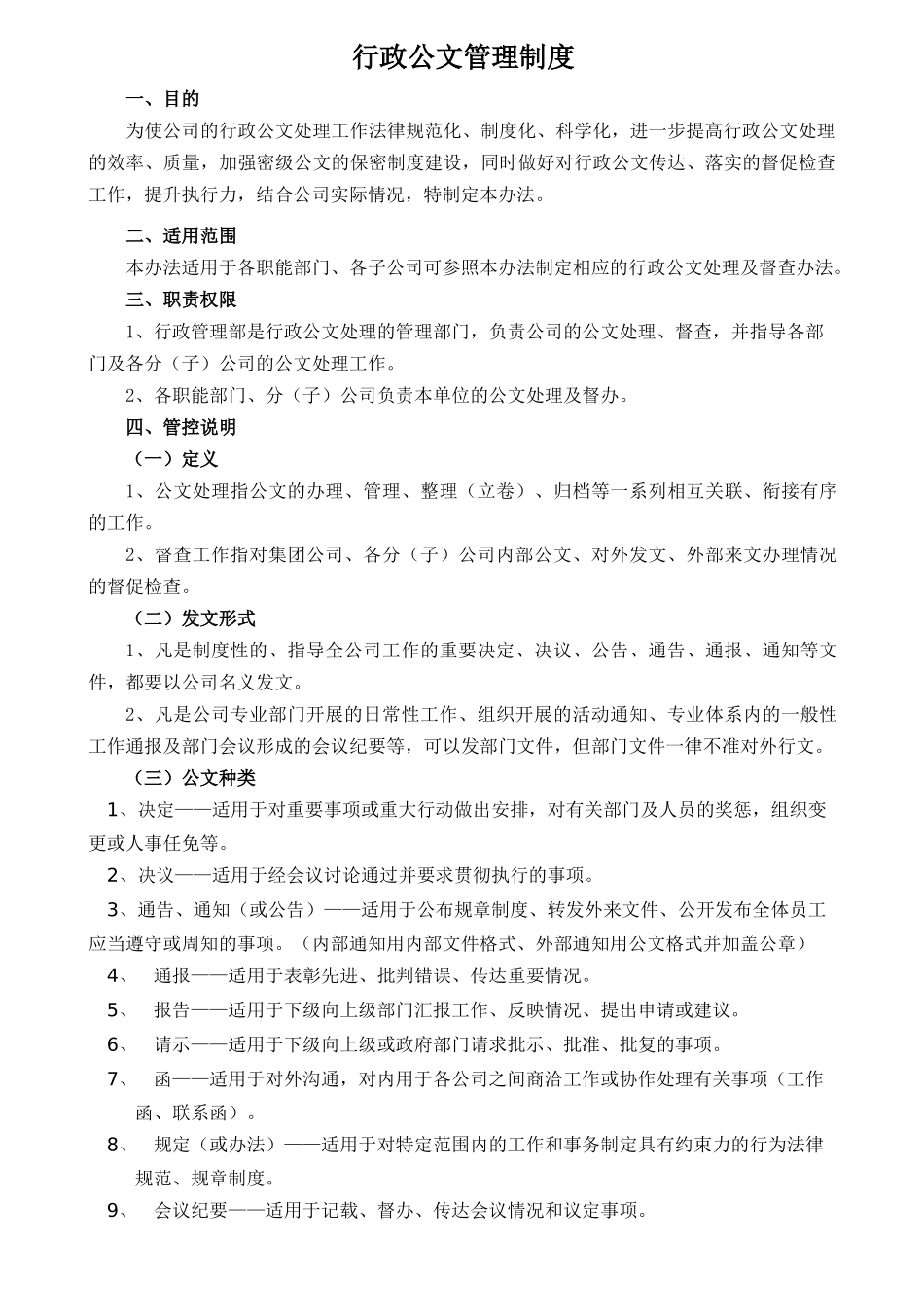 行政公文管理制度_第1页