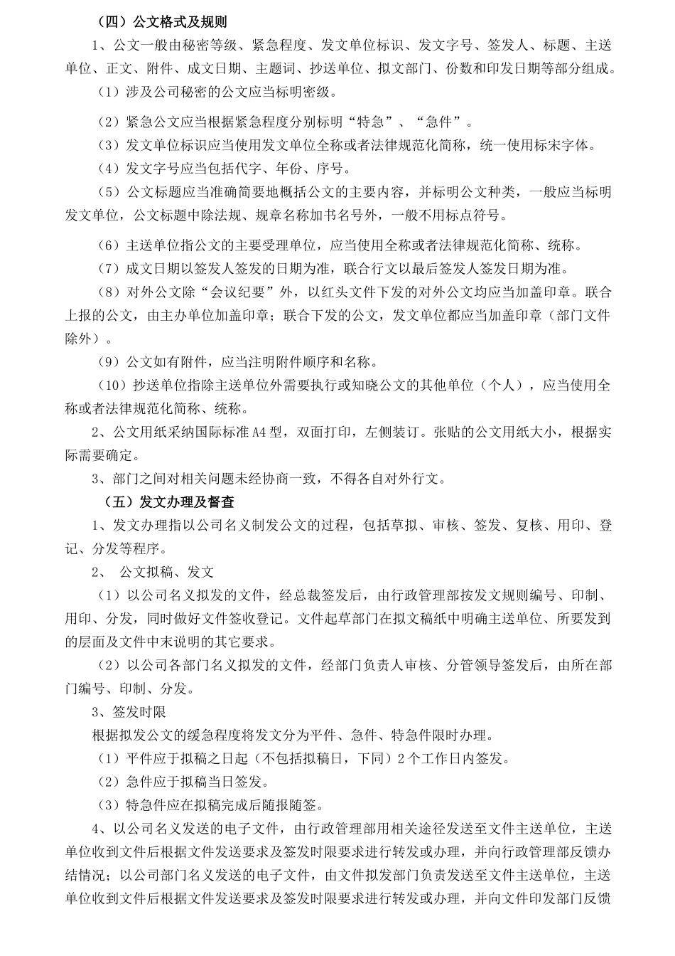 行政公文管理制度_第2页