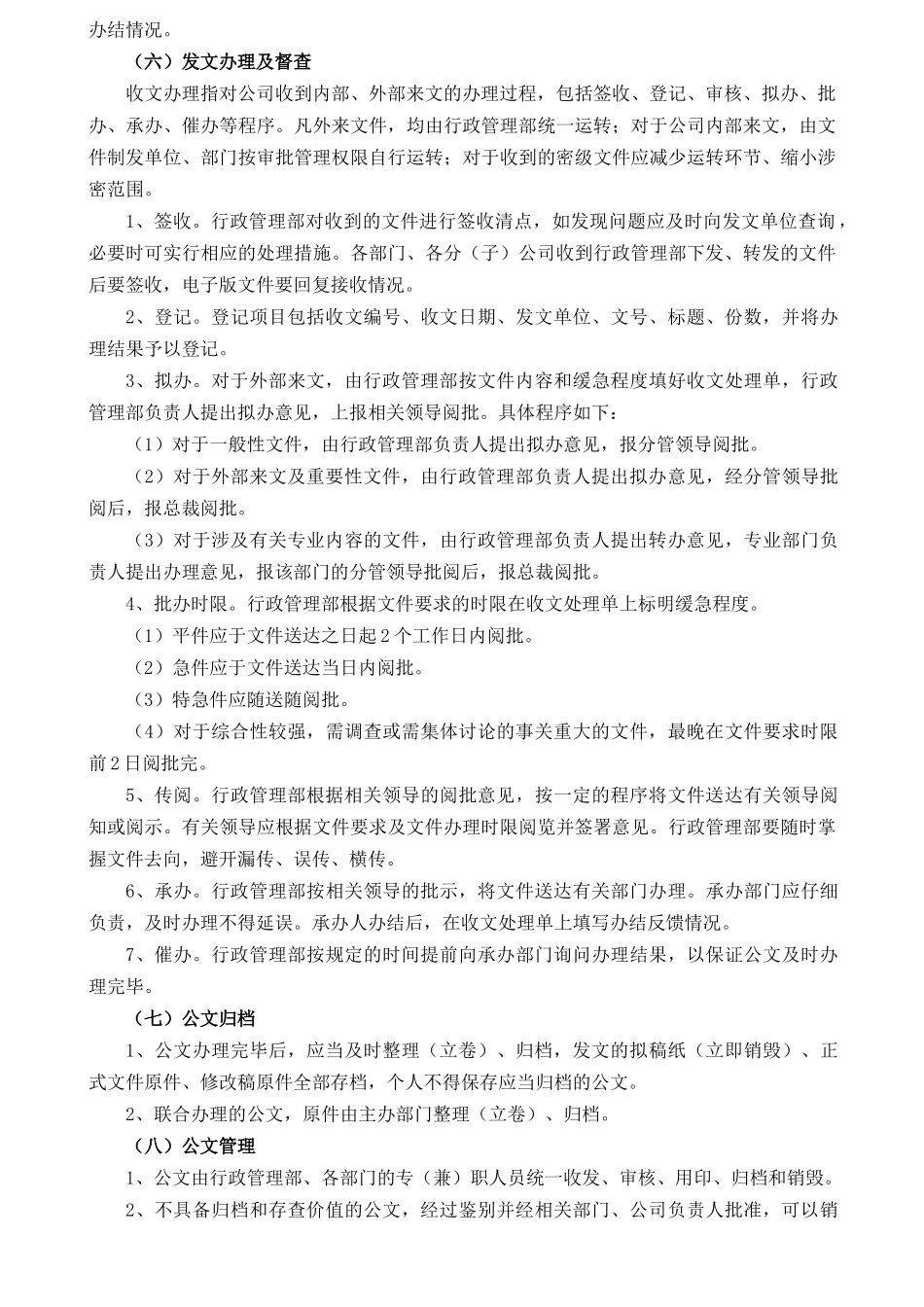 行政公文管理制度_第3页