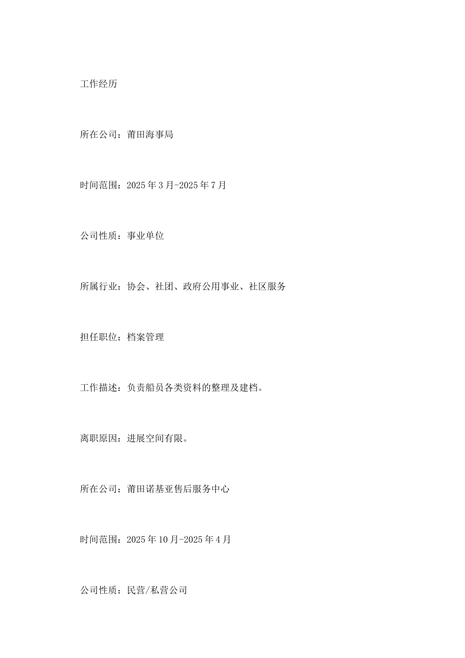 行政出纳求职简历范本_第2页