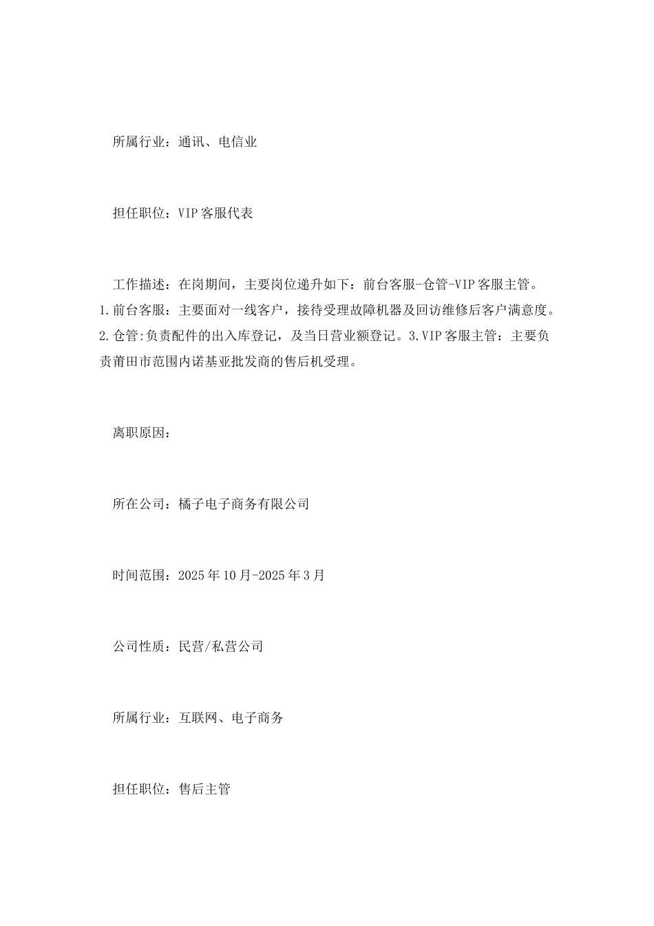 行政出纳求职简历范本_第3页