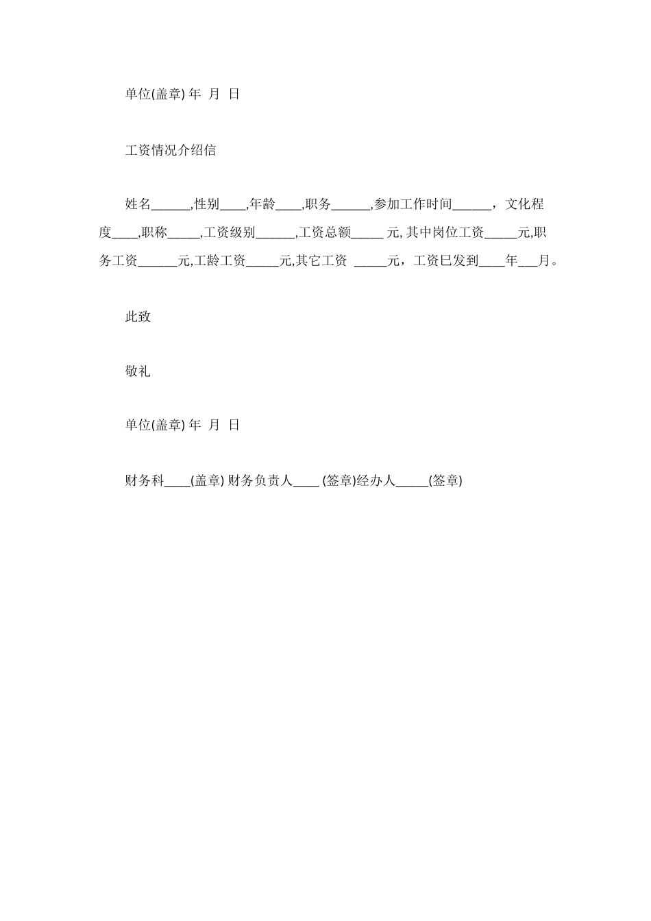 行政介绍信模板_第2页