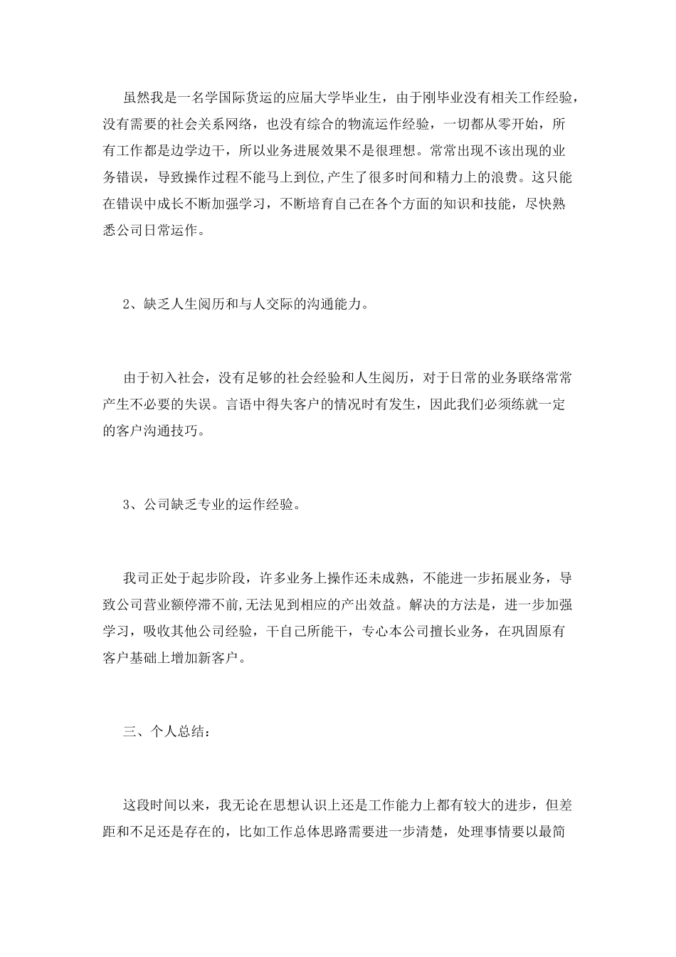 行政出纳人员年终个人述职报告范文_第2页