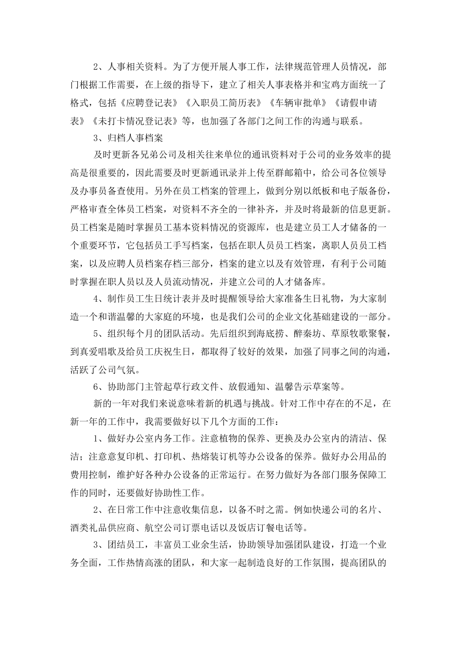 行政前台2月工作总结范文_第2页