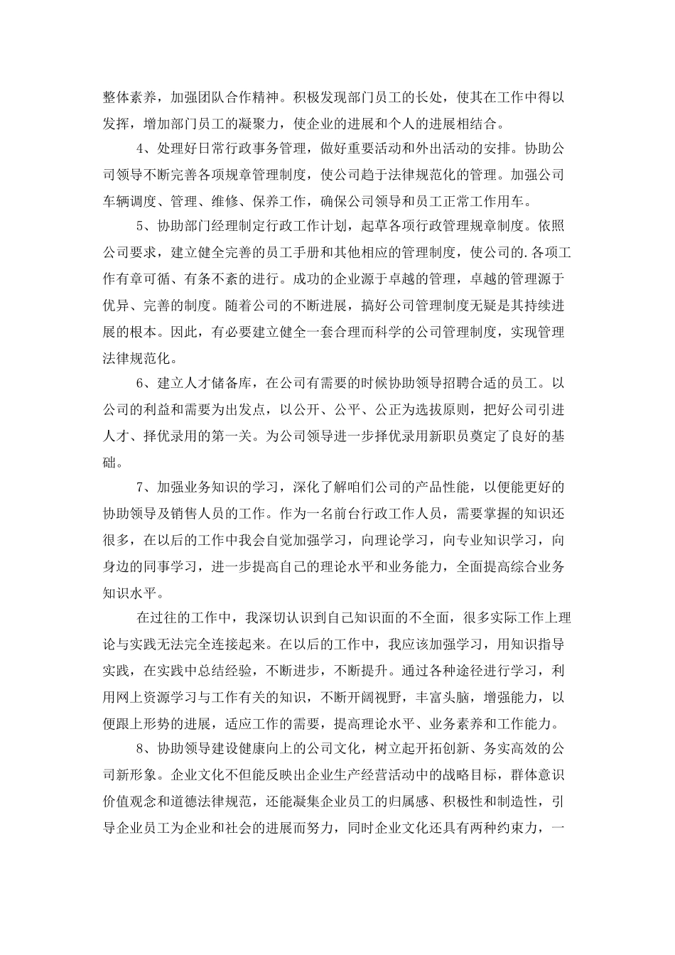 行政前台2月工作总结范文_第3页