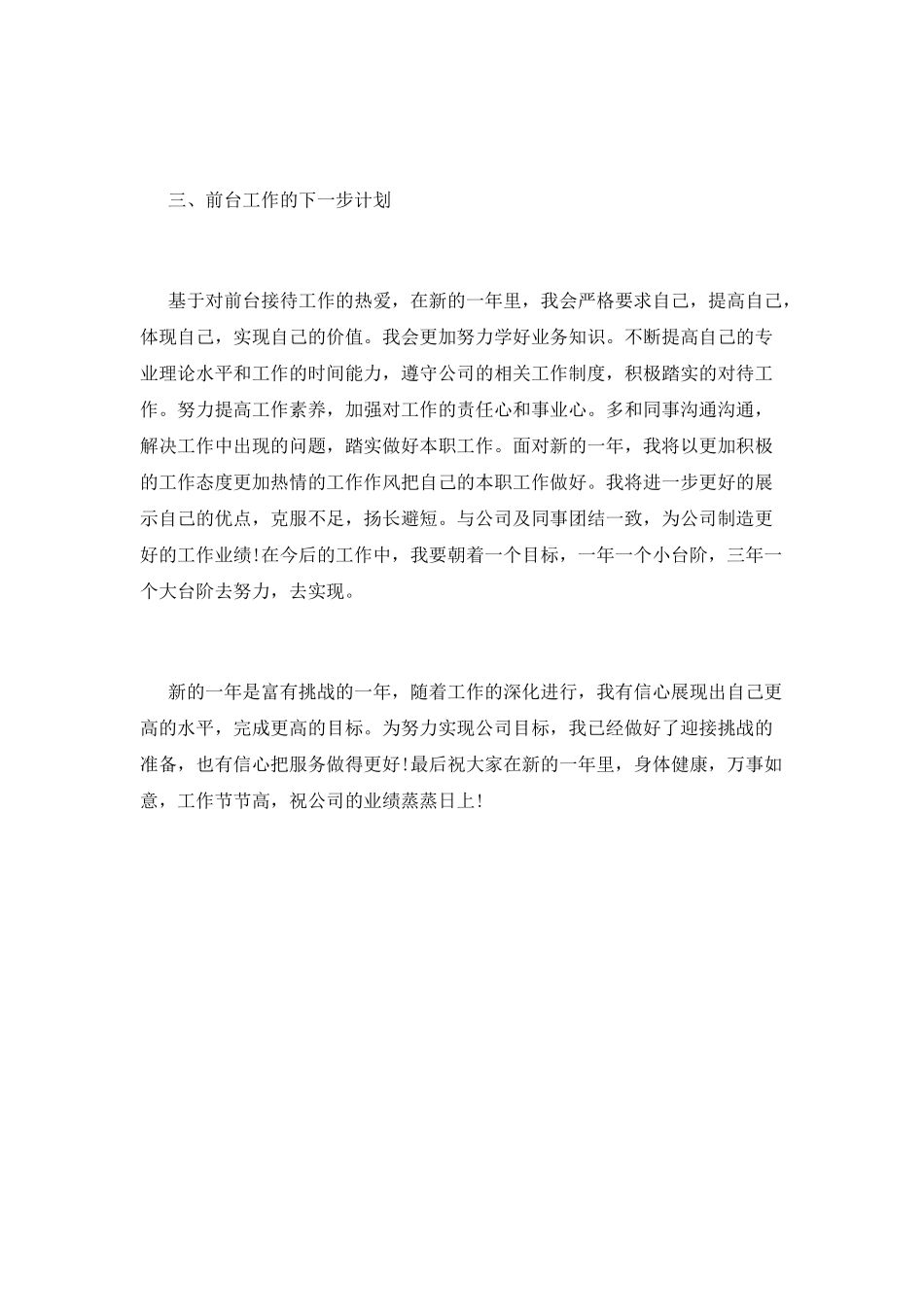 行政前台个人2025年终工作总结_第2页