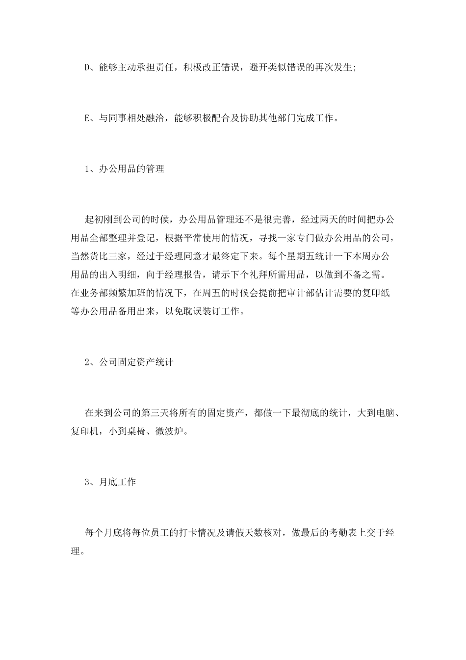 行政前台个人2025年终工作总结(一)_第2页