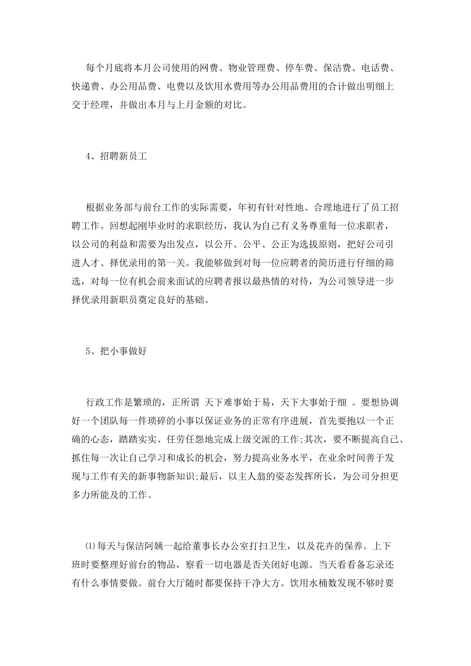 行政前台个人2025年终工作总结(一)_第3页