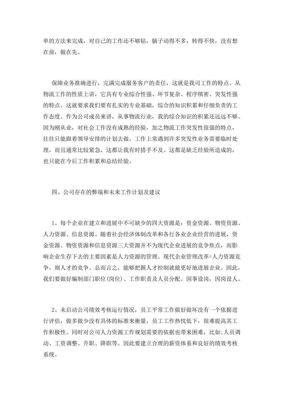 行政出纳人员述职报告_第3页