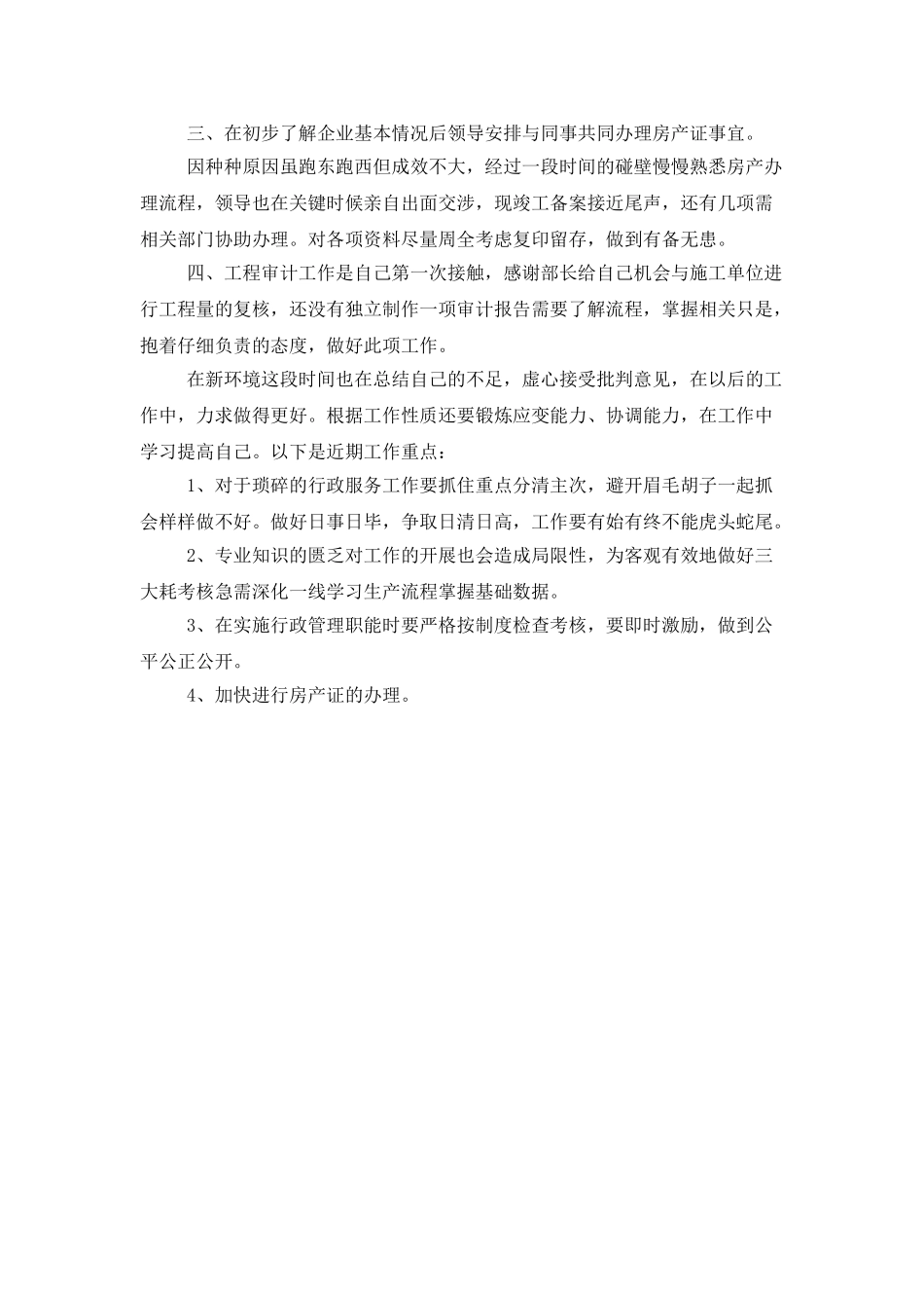 行政前台助理试用期工作总结_第2页