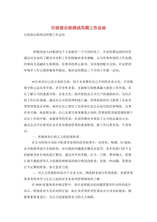 行政前台助理试用期工作总结
