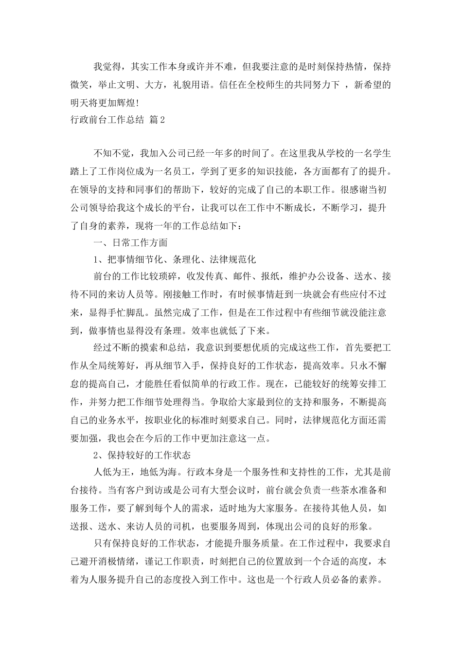 行政前台工作总结模板合集九篇_第2页