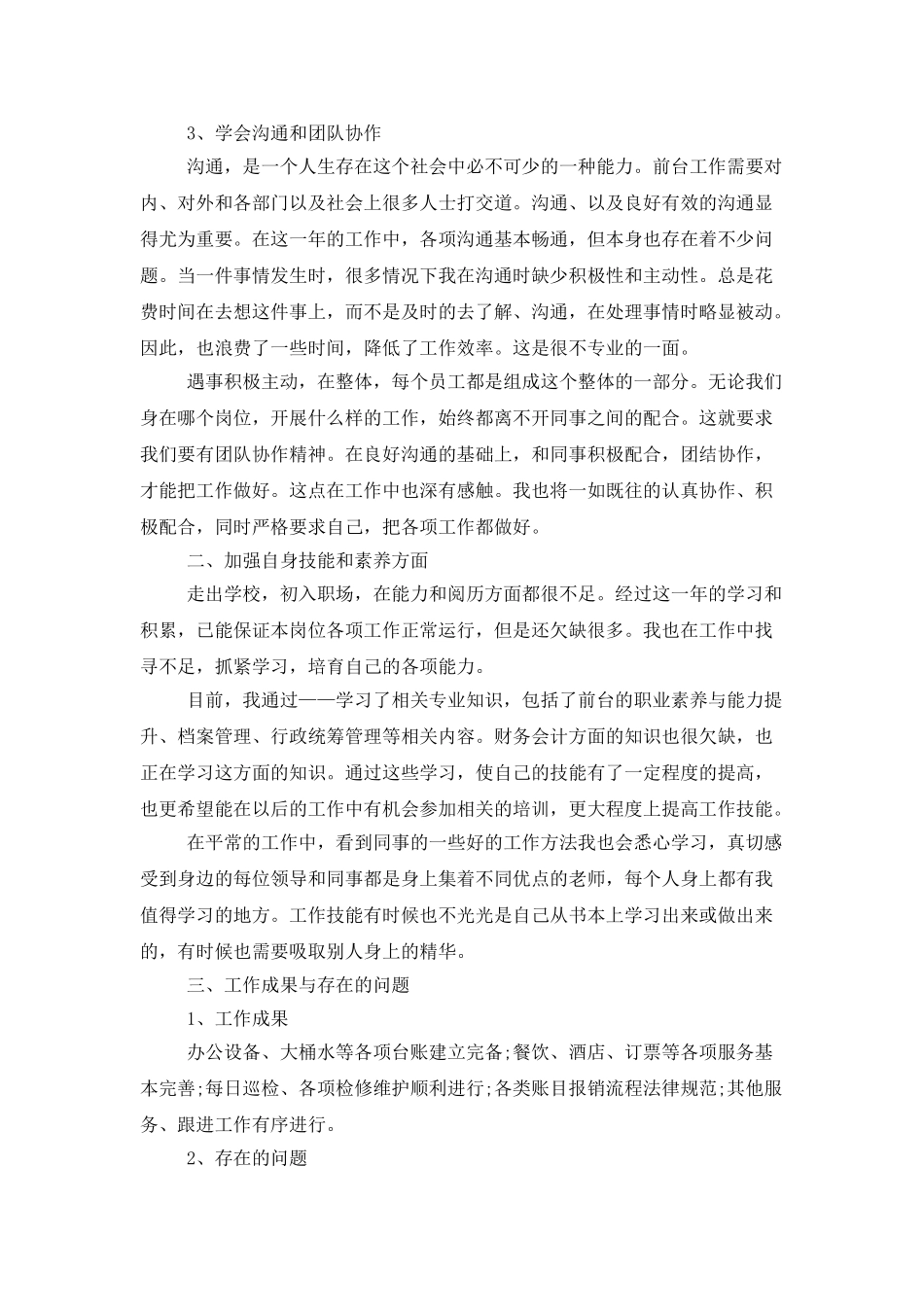 行政前台工作总结模板合集九篇_第3页