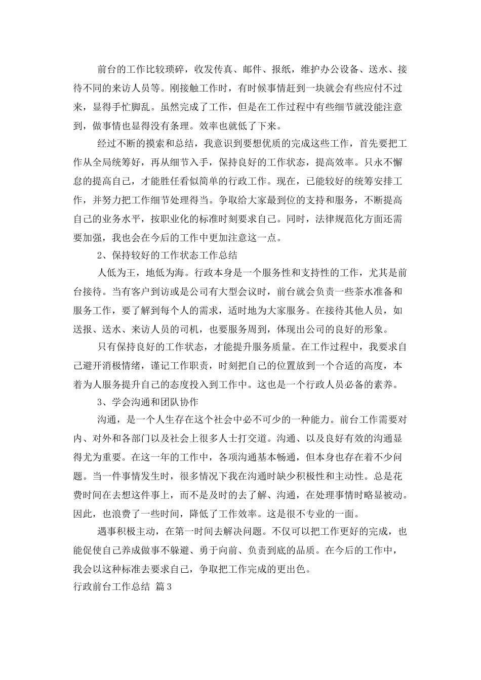 行政前台工作总结锦集6篇_第2页