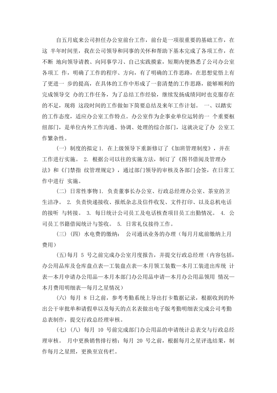 行政前台工作总结锦集6篇_第3页