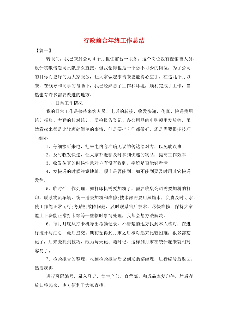 行政前台年终工作总结_第1页