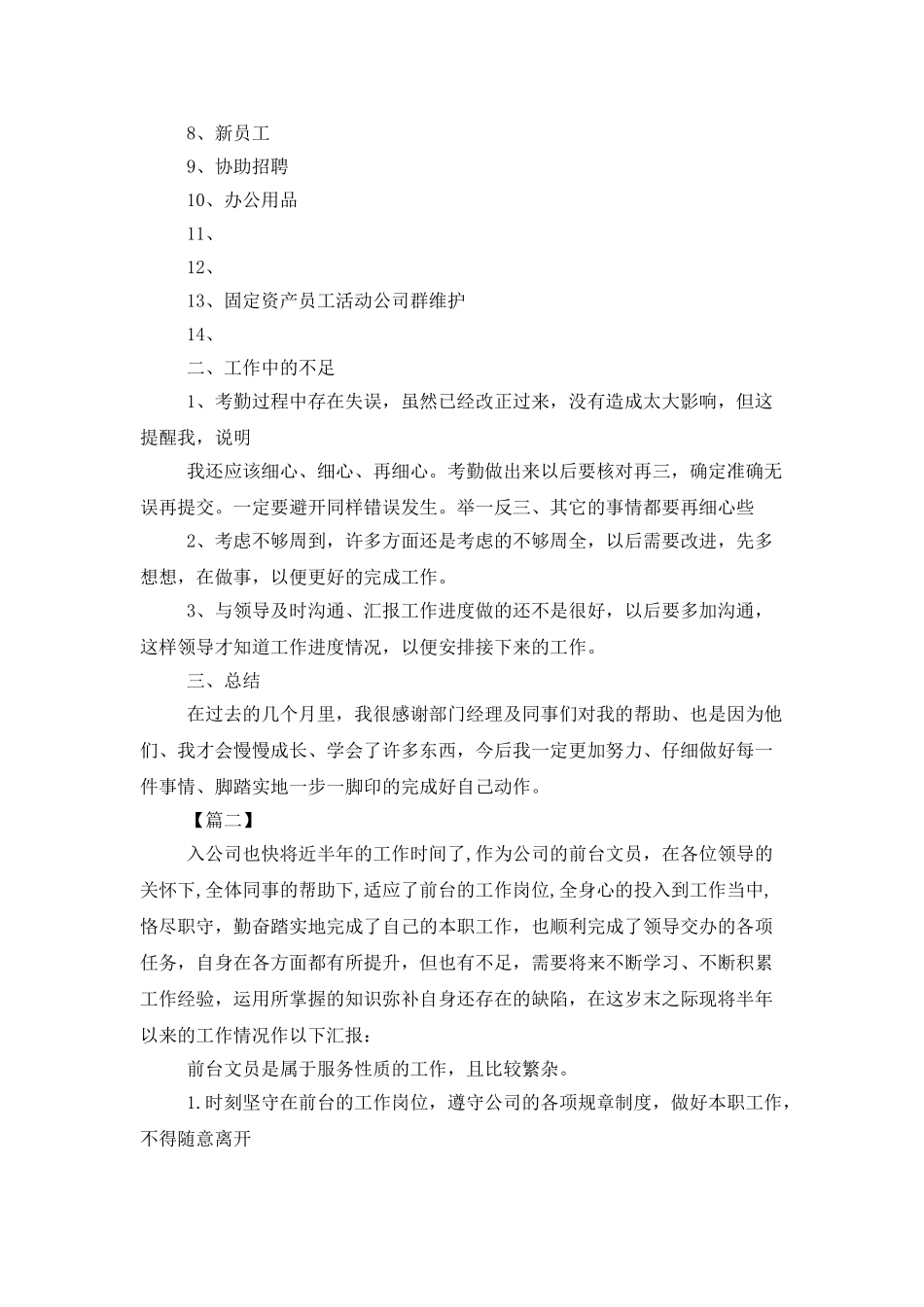 行政前台年终工作总结_第2页