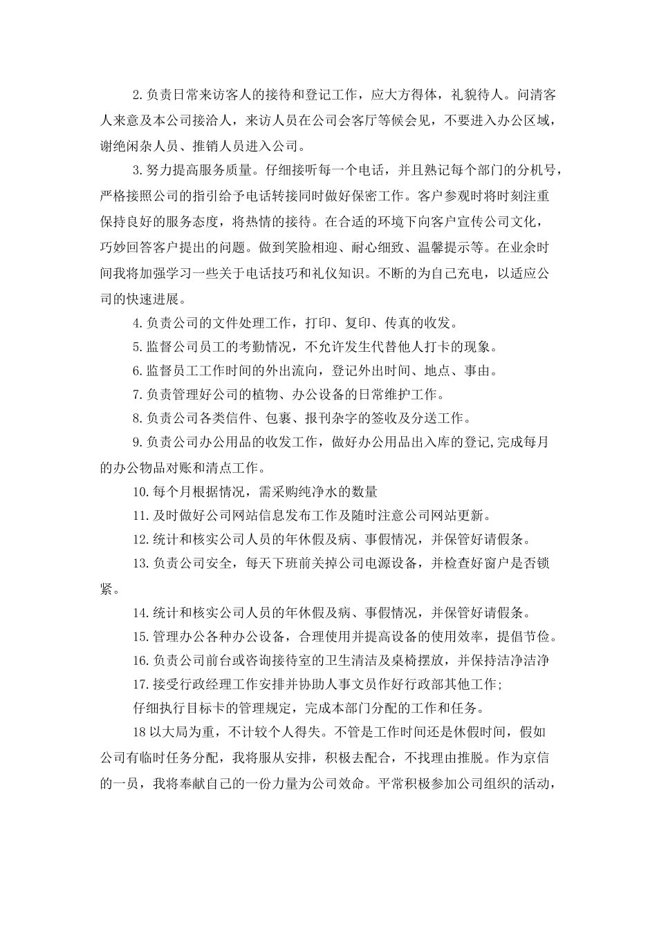 行政前台年终工作总结_第3页