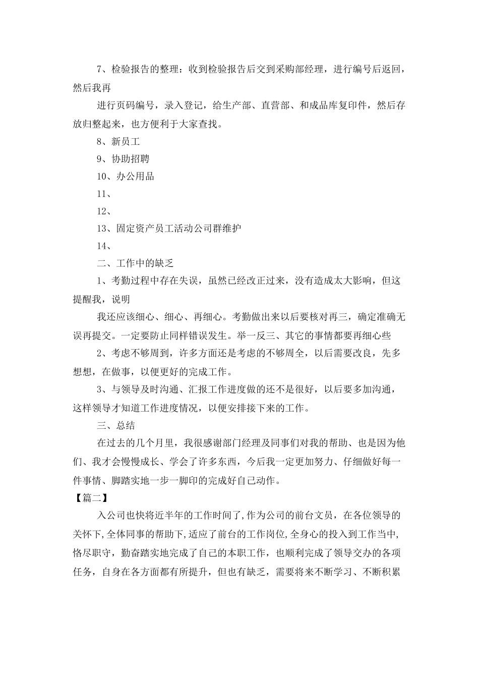 行政前台年终工作总结参考_第2页