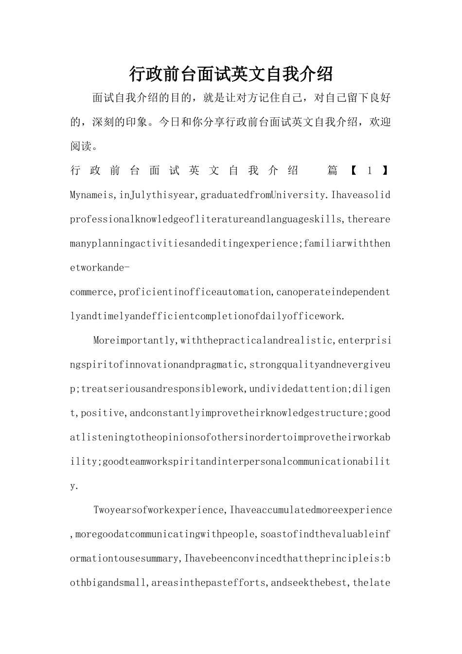 行政前台面试英文自我介绍（正式版）_第1页