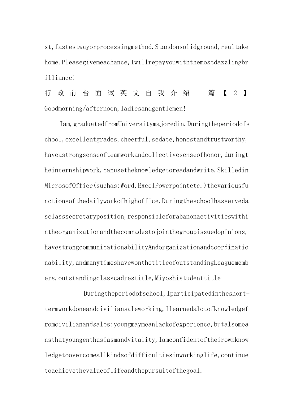 行政前台面试英文自我介绍（正式版）_第2页