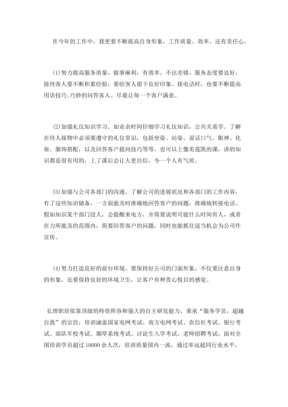 行政前台转正述职报告_第3页