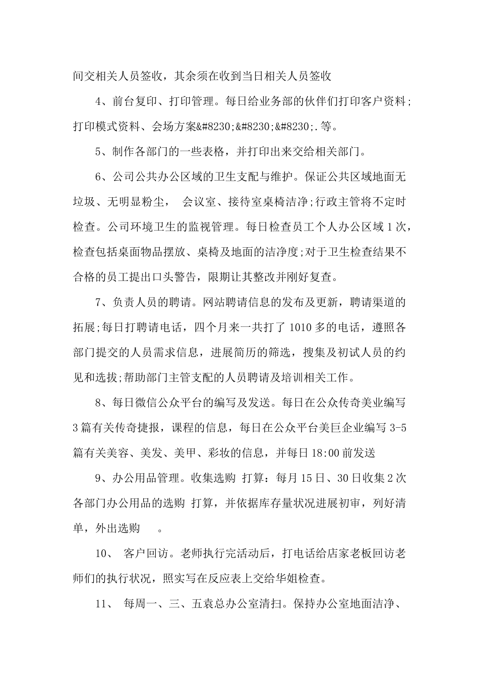 行政前台述职报告范文_第2页